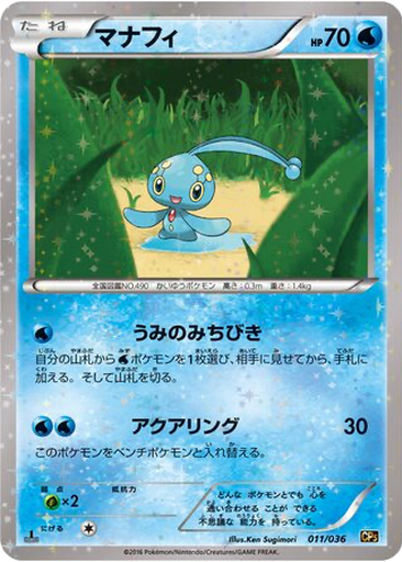 Manaphy 11 - Mythical & Legendary Dream Shine Collection kart gorseli
