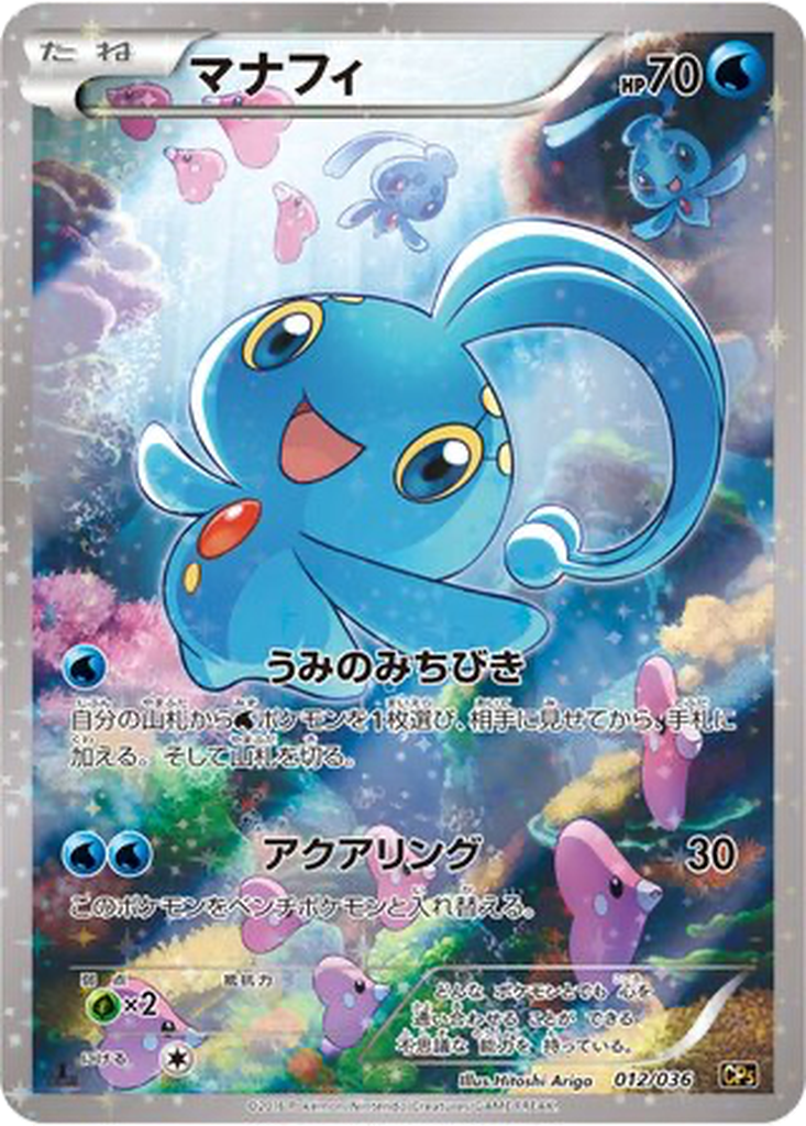 Manaphy 12 - Mythical & Legendary Dream Shine Collection kart görseli
