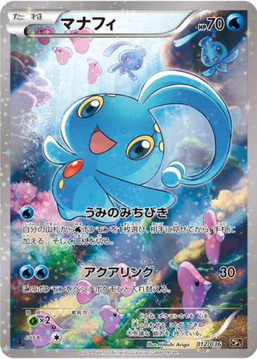 Manaphy 12 - Mythical & Legendary Dream Shine Collection kart gorseli