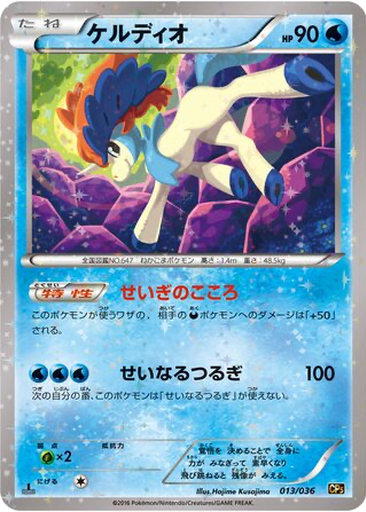 Keldeo 13 - Mythical & Legendary Dream Shine Collection kart gorseli