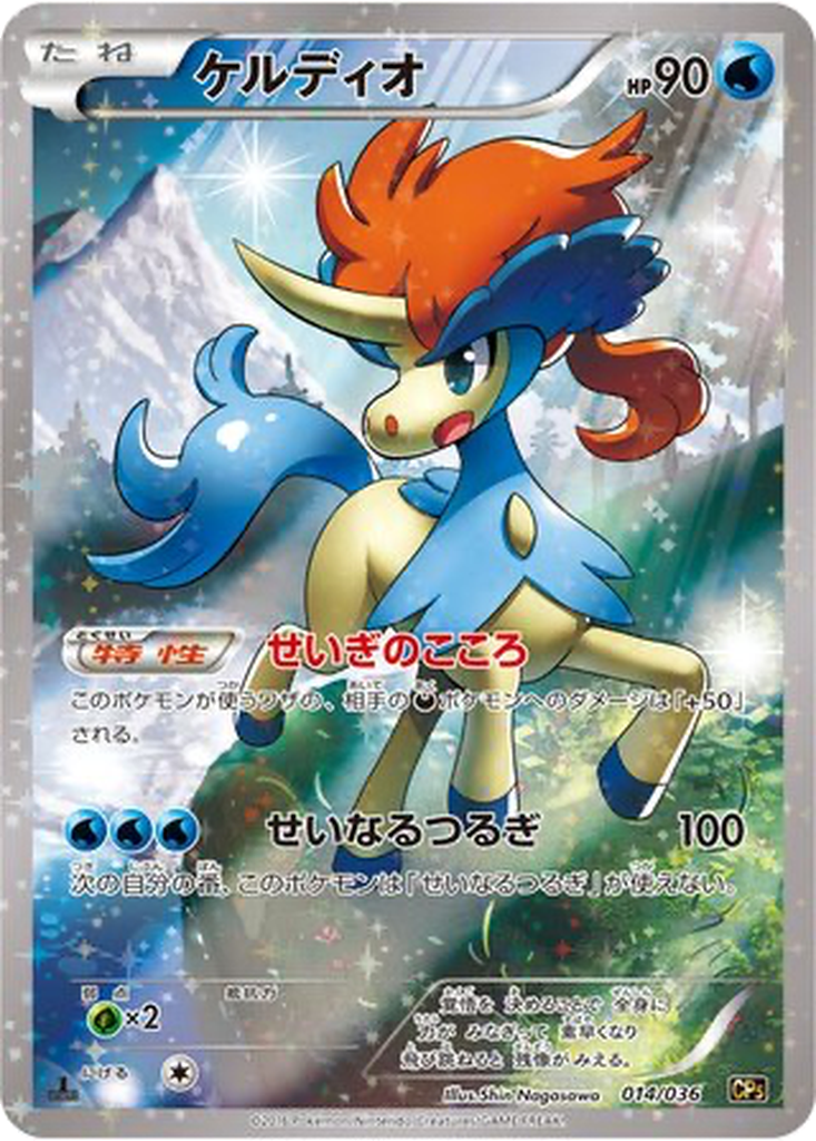 Keldeo 14 - Mythical & Legendary Dream Shine Collection kart görseli