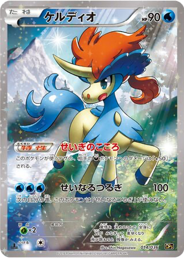 Keldeo 14 - Mythical & Legendary Dream Shine Collection kart gorseli