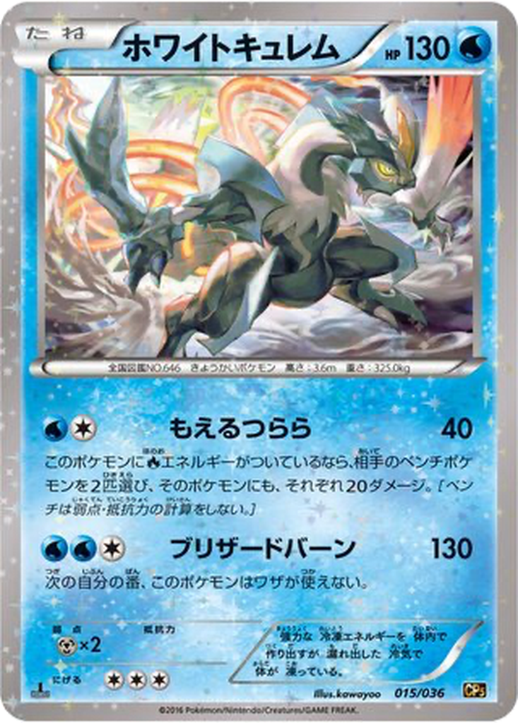 White Kyurem 15 - Mythical & Legendary Dream Shine Collection kart görseli