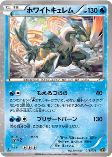 White Kyurem 15 - Mythical & Legendary Dream Shine Collection kart gorseli