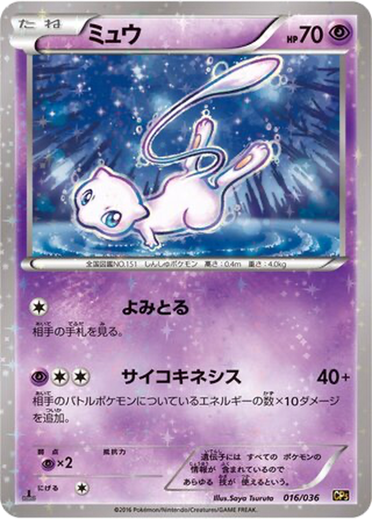 Mew 16 - Mythical & Legendary Dream Shine Collection kart görseli