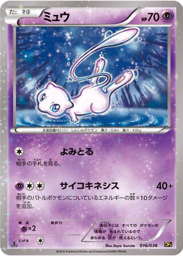 Mew 16 - Mythical & Legendary Dream Shine Collection kart gorseli