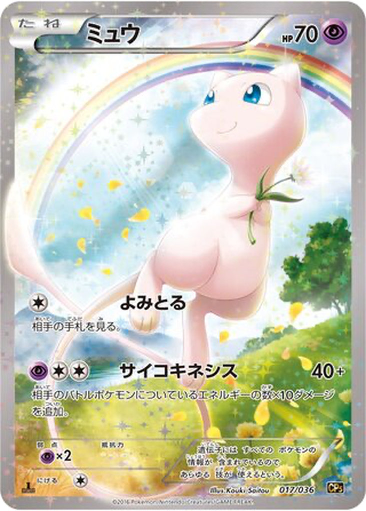 Mew 17 - Mythical & Legendary Dream Shine Collection kart görseli
