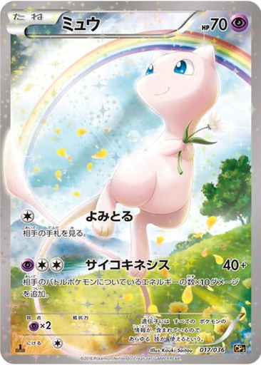 Mew 17 - Mythical & Legendary Dream Shine Collection kart gorseli