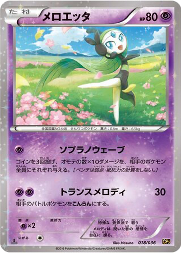 Meloetta 18 - Mythical & Legendary Dream Shine Collection kart gorseli