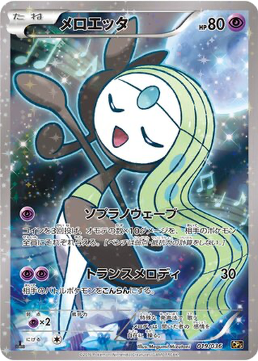 Meloetta 19 - Mythical & Legendary Dream Shine Collection kart gorseli