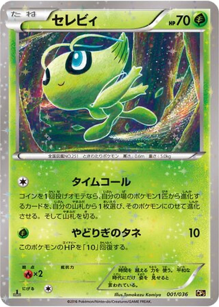 Celebi 1 - Mythical & Legendary Dream Shine Collection kart görseli