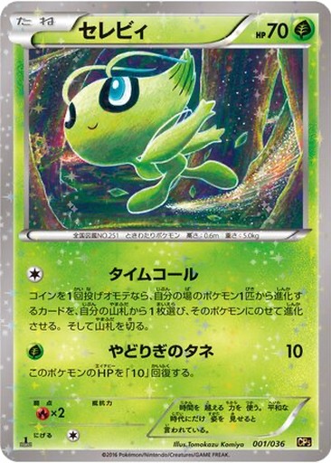 Celebi 1 - Mythical & Legendary Dream Shine Collection kart gorseli