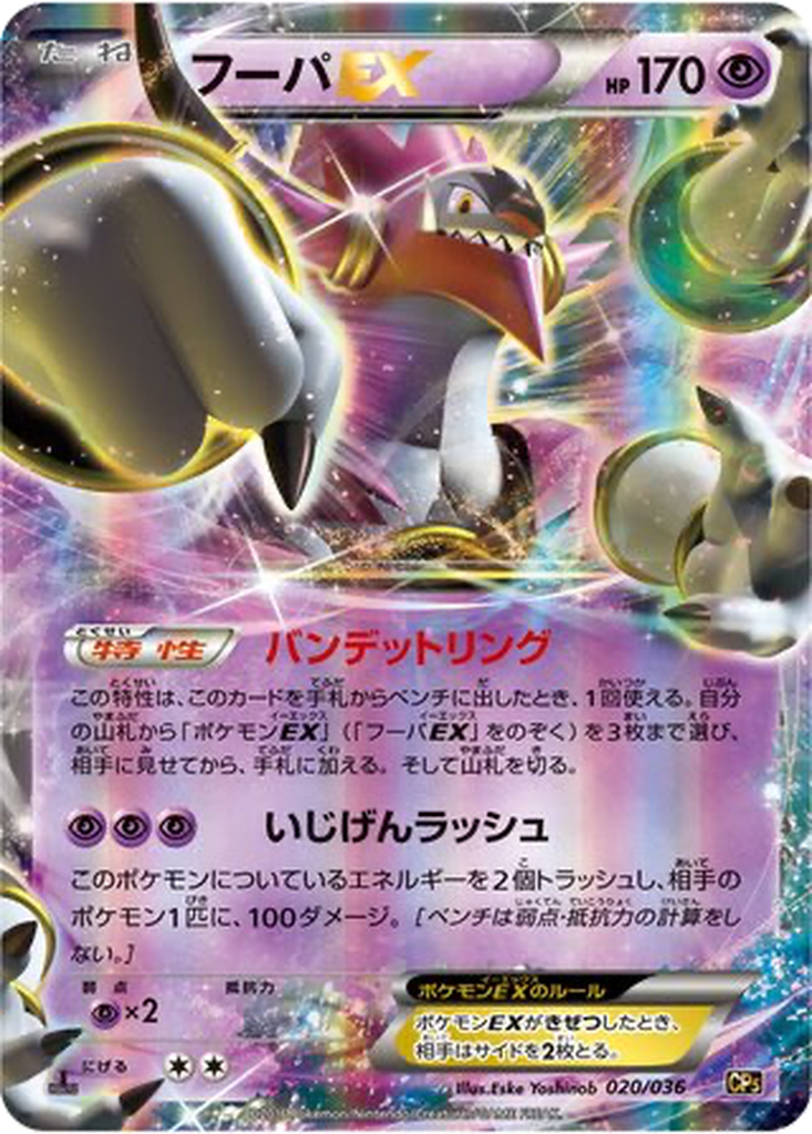 Hoopa EX 20 - Mythical & Legendary Dream Shine Collection kart görseli