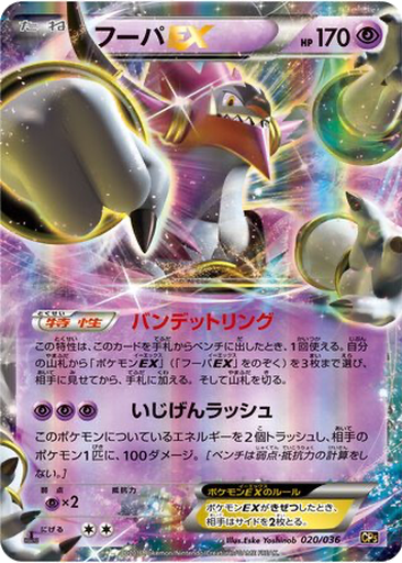 Hoopa EX 20 - Mythical & Legendary Dream Shine Collection kart gorseli