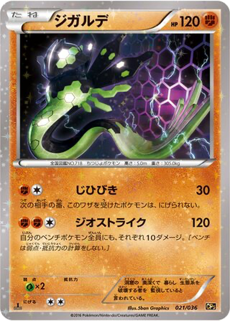 Zygarde 21 - Mythical & Legendary Dream Shine Collection kart görseli