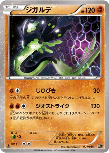 Zygarde 21 - Mythical & Legendary Dream Shine Collection kart gorseli