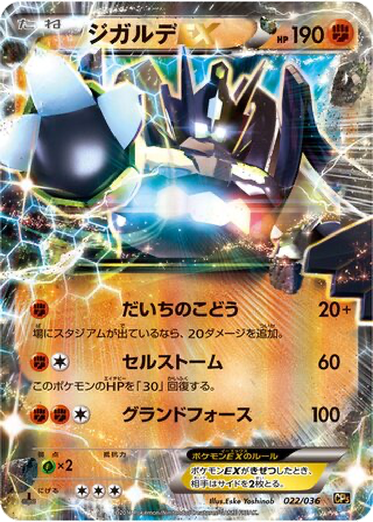 Zygarde EX 22 - Mythical & Legendary Dream Shine Collection kart görseli