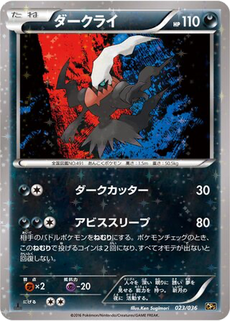 Darkrai 23 - Mythical & Legendary Dream Shine Collection kart görseli