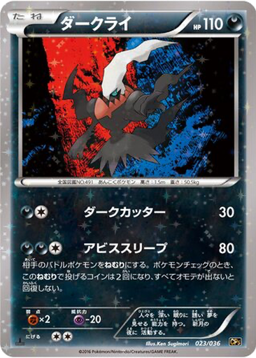 Darkrai 23 - Mythical & Legendary Dream Shine Collection kart gorseli