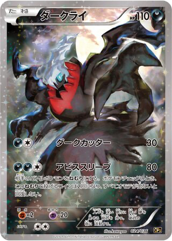 Darkrai 24 - Mythical & Legendary Dream Shine Collection kart görseli