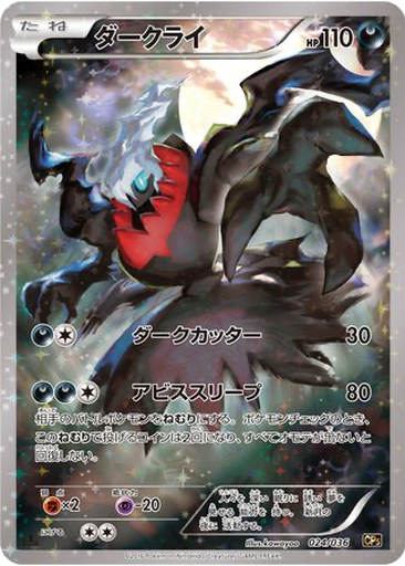 Darkrai 24 - Mythical & Legendary Dream Shine Collection kart gorseli