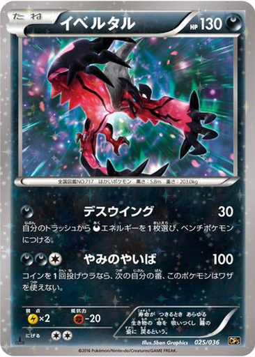 Yveltal 25 - Mythical & Legendary Dream Shine Collection kart gorseli