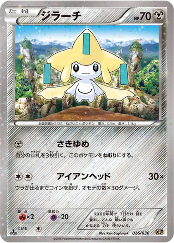 Jirachi 26 - Mythical & Legendary Dream Shine Collection kart görseli