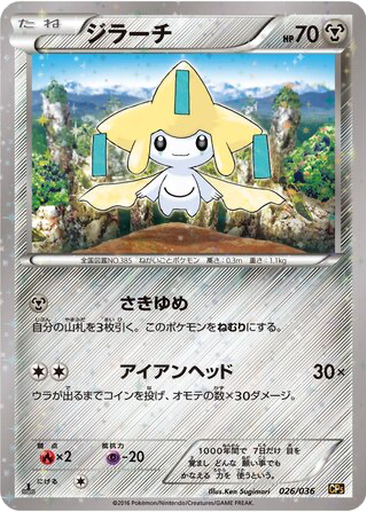 Jirachi 26 - Mythical & Legendary Dream Shine Collection kart gorseli