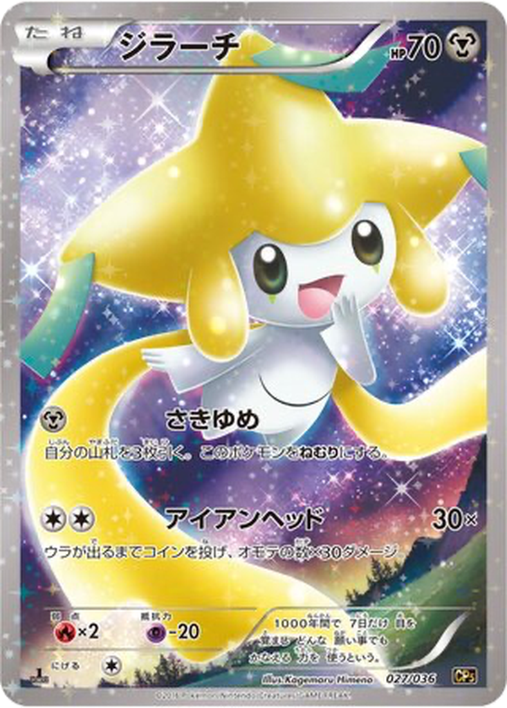 Jirachi 27 - Mythical & Legendary Dream Shine Collection kart görseli