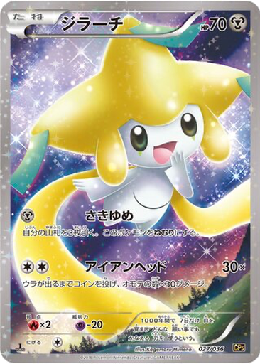 Jirachi 27 - Mythical & Legendary Dream Shine Collection kart gorseli