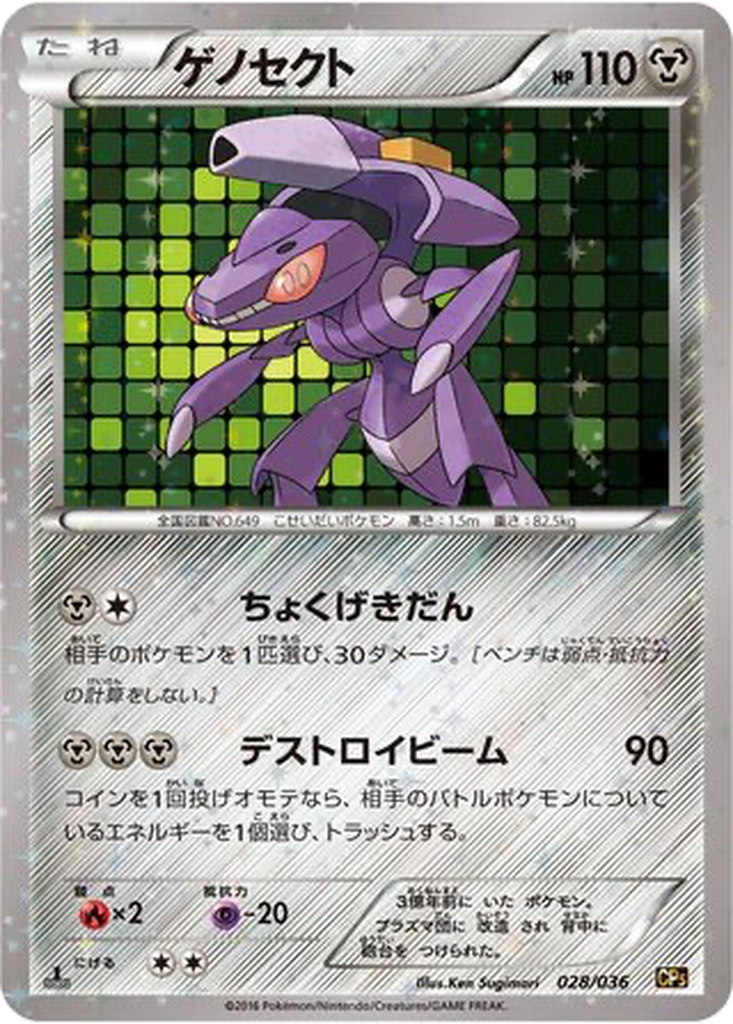 Genesect 28 - Mythical & Legendary Dream Shine Collection kart görseli