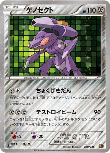 Genesect 28 - Mythical & Legendary Dream Shine Collection kart gorseli