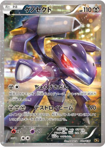 Genesect 29 - Mythical & Legendary Dream Shine Collection kart gorseli