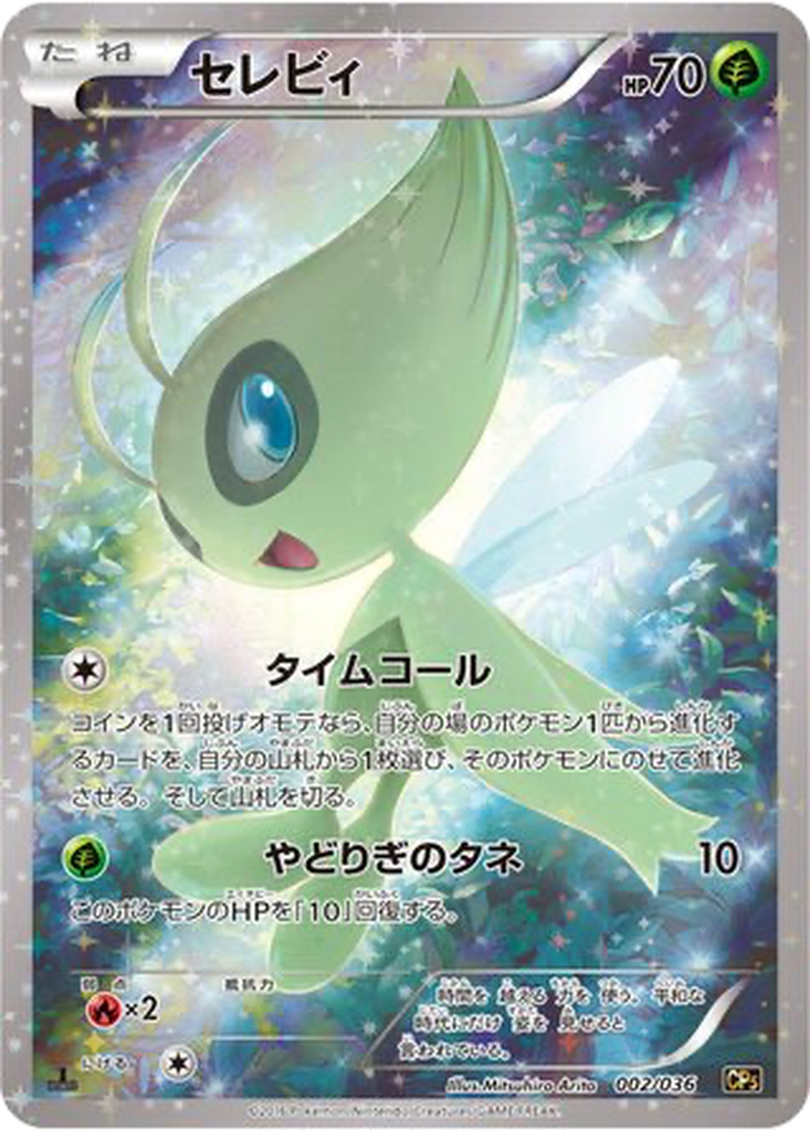 Celebi 2 - Mythical & Legendary Dream Shine Collection kart görseli