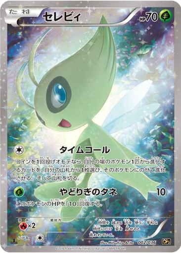 Celebi 2 - Mythical & Legendary Dream Shine Collection kart gorseli