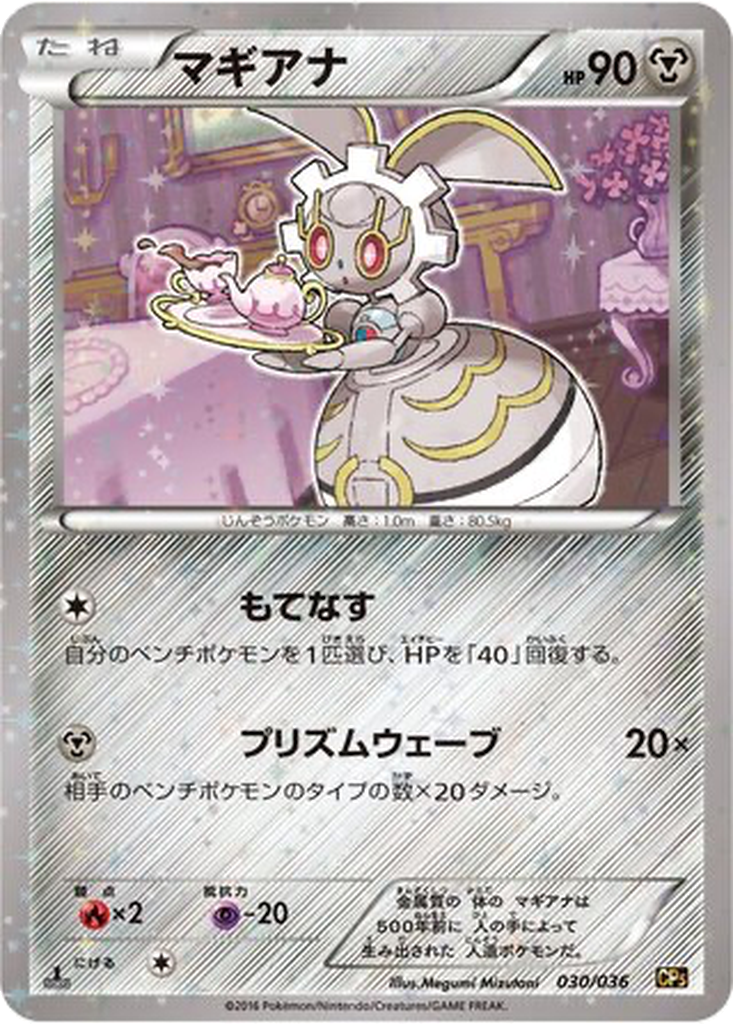 Magearna 30 - Mythical & Legendary Dream Shine Collection kart görseli