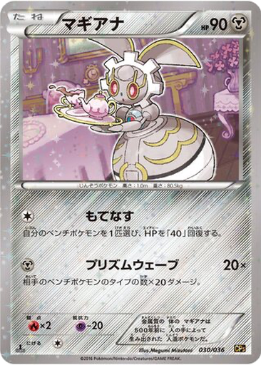 Magearna 30 - Mythical & Legendary Dream Shine Collection kart gorseli