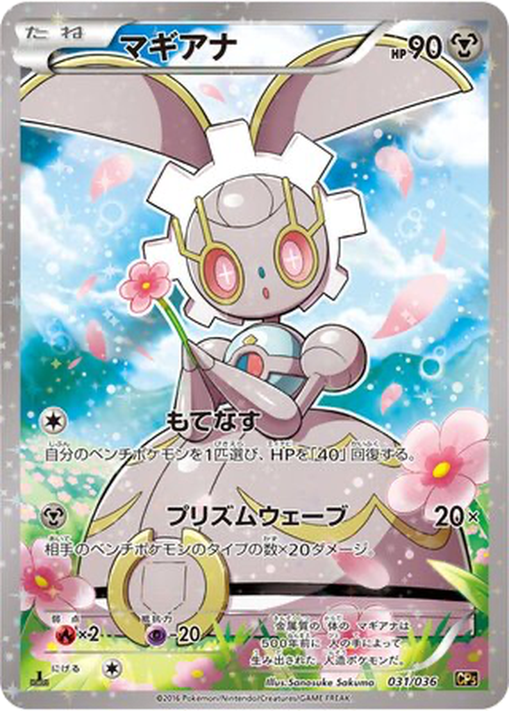 Magearna 31 - Mythical & Legendary Dream Shine Collection kart görseli
