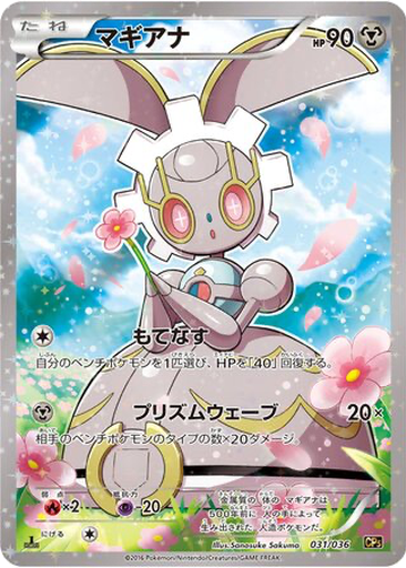 Magearna 31 - Mythical & Legendary Dream Shine Collection kart gorseli