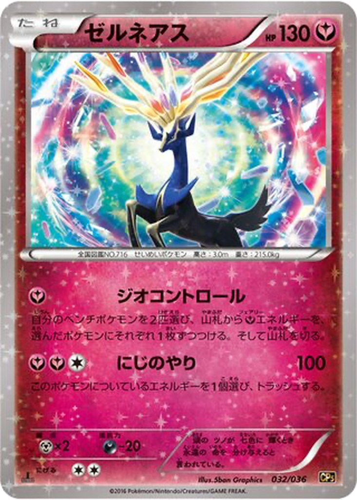 Xerneas 32 - Mythical & Legendary Dream Shine Collection kart görseli