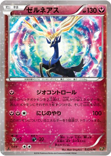 Xerneas 32 - Mythical & Legendary Dream Shine Collection kart gorseli