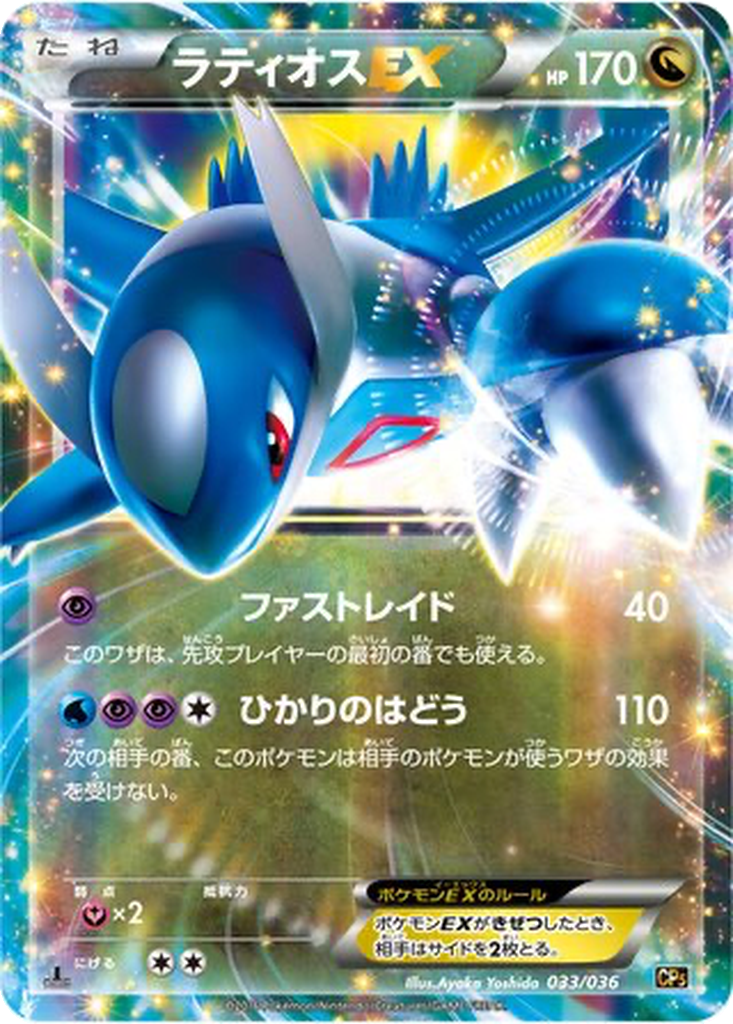 Latios EX 33 - Mythical & Legendary Dream Shine Collection kart görseli