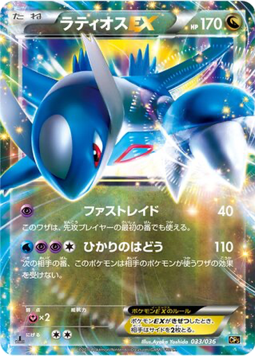 Latios EX 33 - Mythical & Legendary Dream Shine Collection kart gorseli