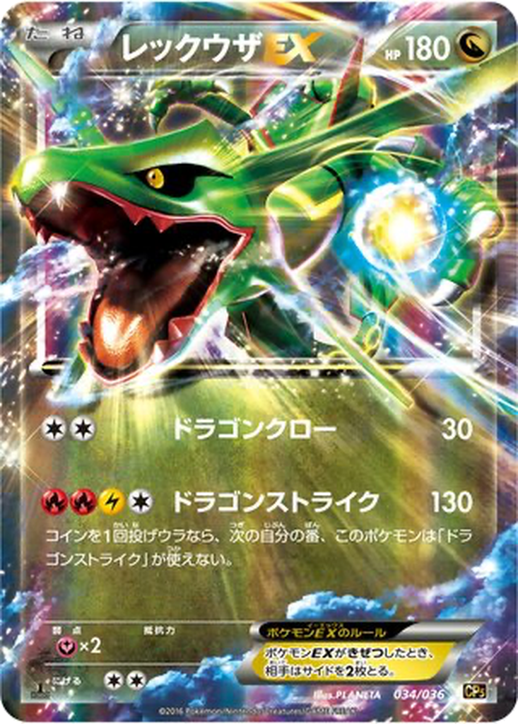 Rayquaza EX 34 - Mythical & Legendary Dream Shine Collection kart görseli