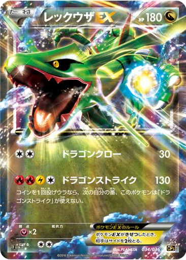 Rayquaza EX 34 - Mythical & Legendary Dream Shine Collection kart gorseli