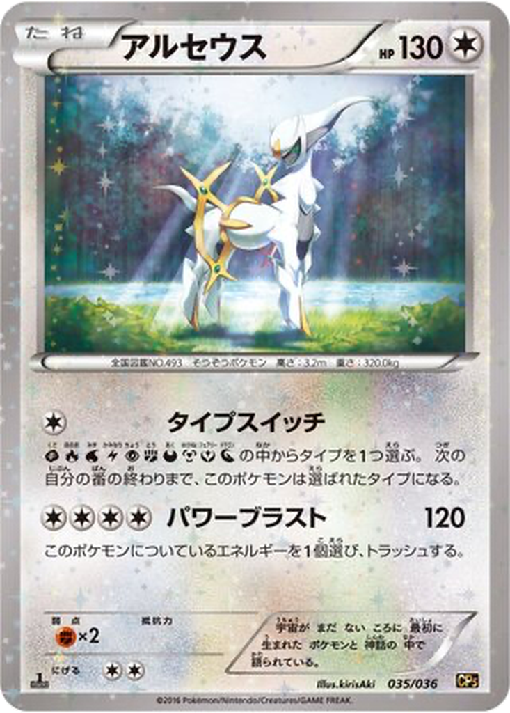 Arceus 35 - Mythical & Legendary Dream Shine Collection kart görseli