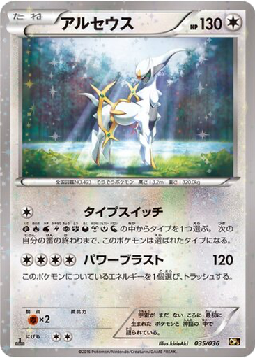 Arceus 35 - Mythical & Legendary Dream Shine Collection kart gorseli