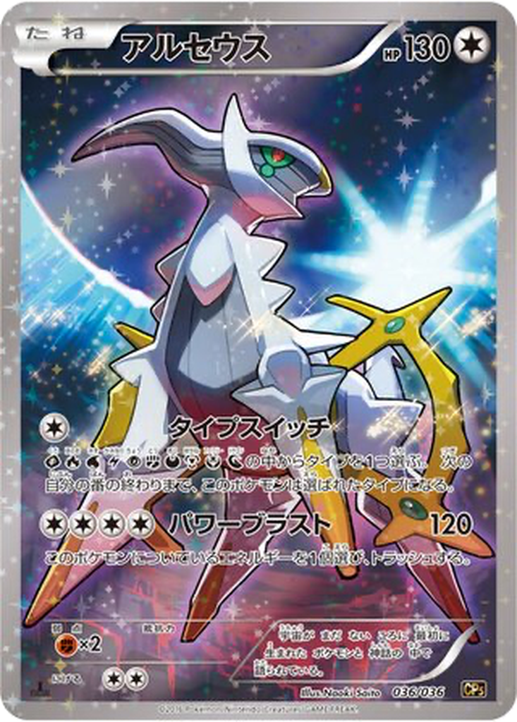 Arceus 36 - Mythical & Legendary Dream Shine Collection kart görseli
