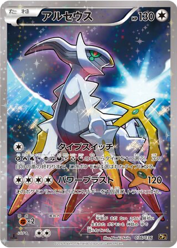 Arceus 36 - Mythical & Legendary Dream Shine Collection kart gorseli