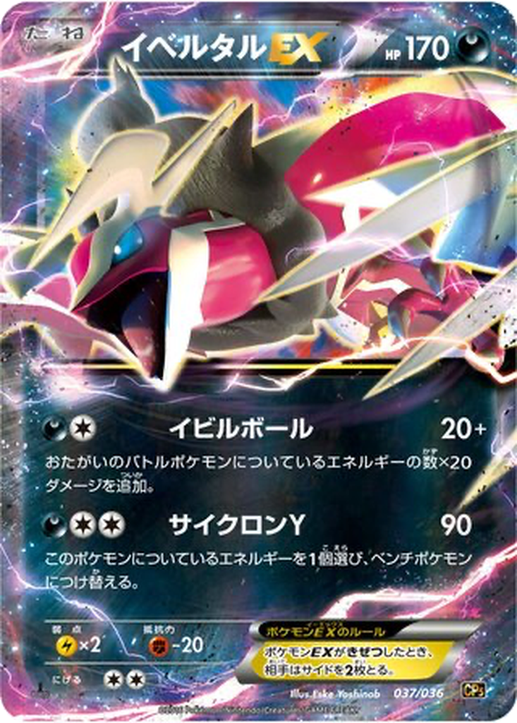 Yveltal EX 37 - Mythical & Legendary Dream Shine Collection kart görseli